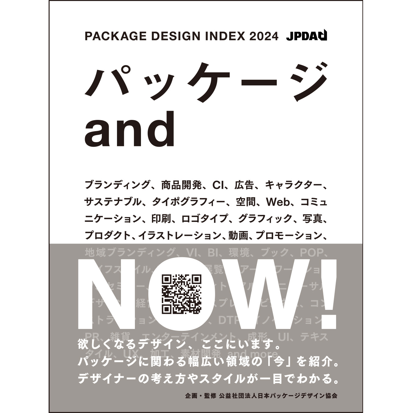 PACKAGE DESIGN IDEX 2024